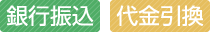 ご利用可能な決済方法