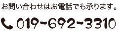 ファーム菅久へのお問い合わせ