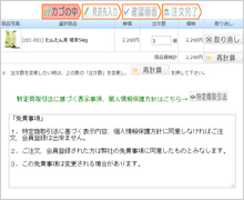 商品を買い物かごに入れる