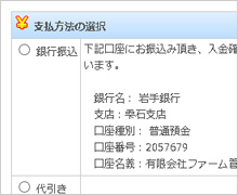 配送方法とお支払い方法を選択する